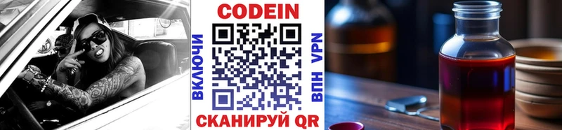 Codein напиток Lean (лин)  Новосибирск 
